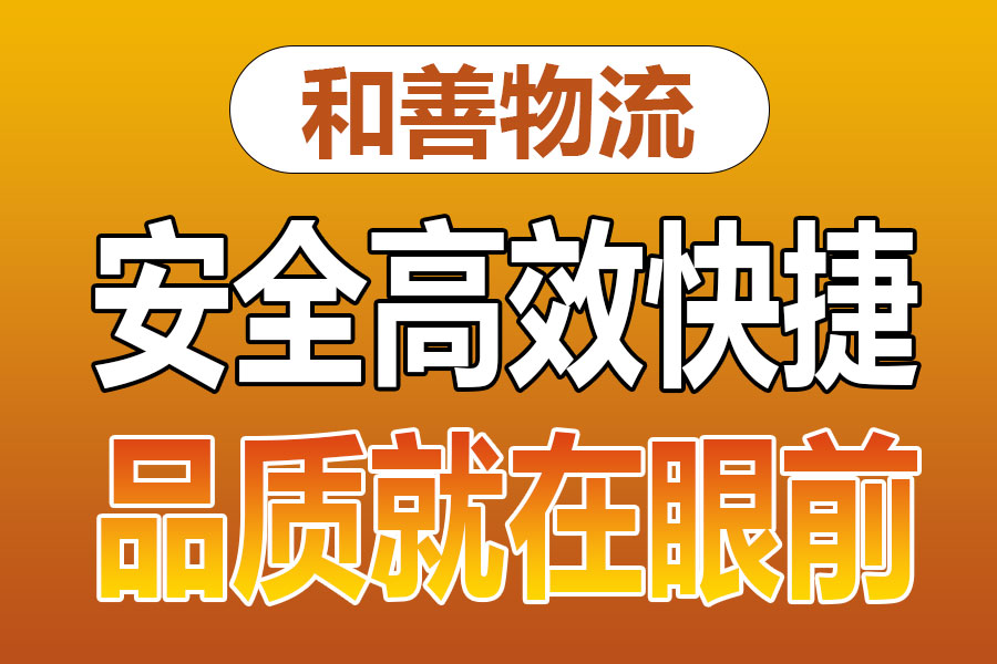 溧阳到峨蔓镇物流专线